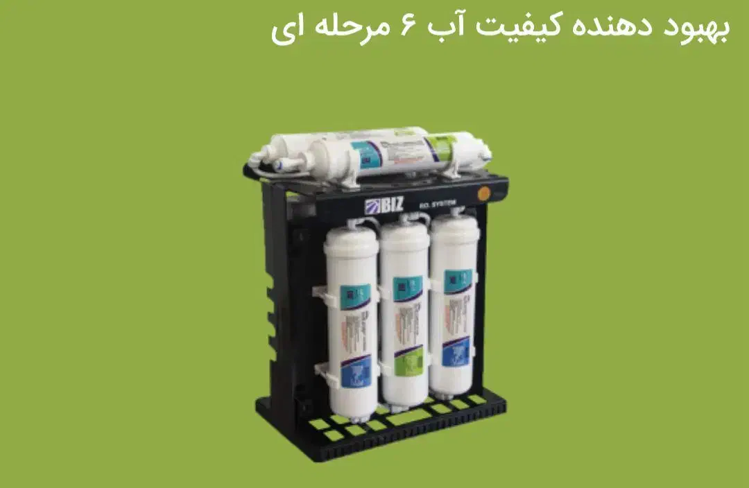 تسویه آب دکتر بیز|آبسردکن و تصفیه آب|تهران, یاخجی آباد|دیوار