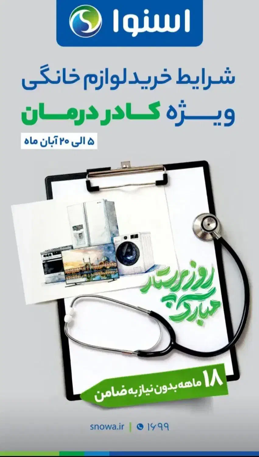 فروش ویژه فروشگاه اسنوا و دوو|ماشین لباسشویی و خشککن لباس|نهاوند, |دیوار