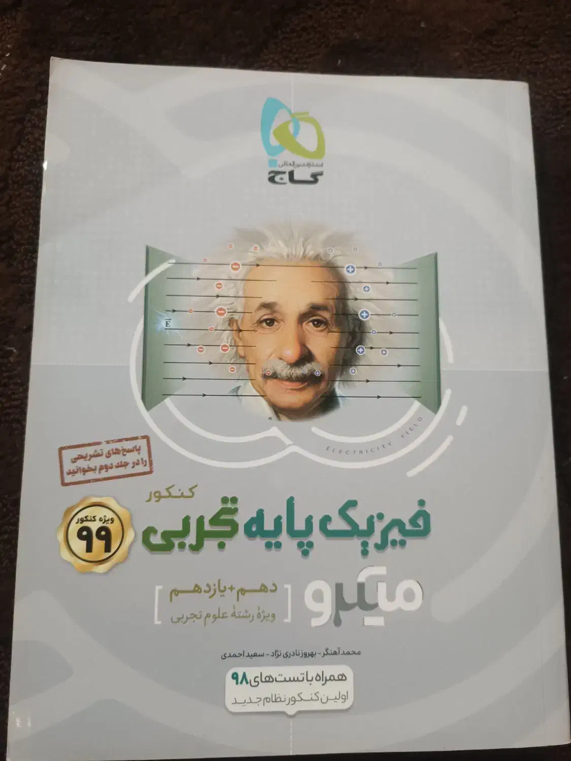 فروش کتابهای کمک درسی|کتاب و مجله آموزشی|بندر کنگان, |دیوار