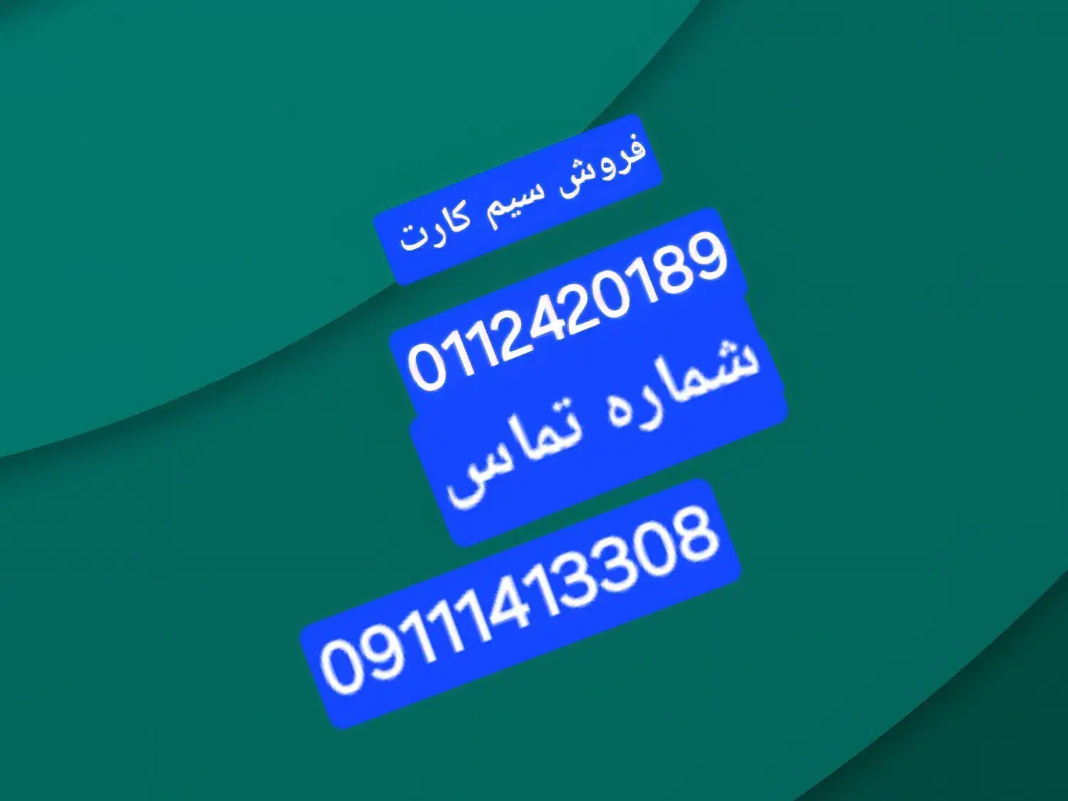 فروش  سیم کارت دایمی سری اول  لاهیجان|سیم‌کارت|لاهیجان, شقایق|دیوار