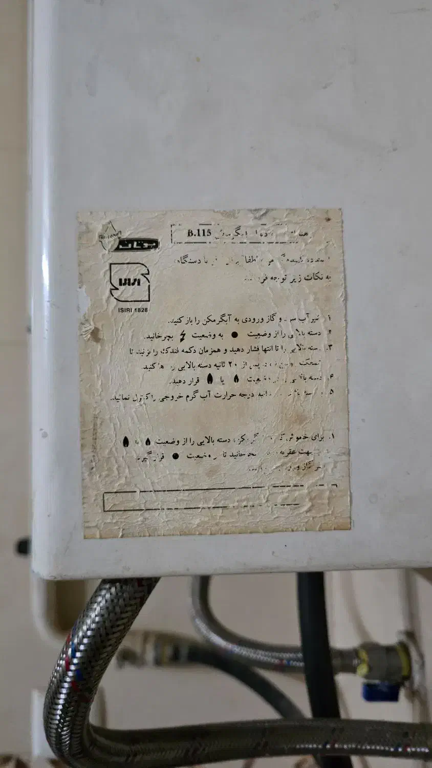 ابرگرمکن بوتان|آبگرمکن، پکیج، شوفاژ|شاهین‌شهر, بوستان حافظ|دیوار