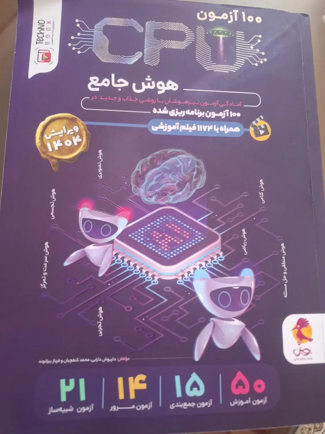 کتاب cpuوهوش کمپلکس(مخصوص تیزهوشان 6)|کتاب و مجله آموزشی|الیگودرز, |دیوار