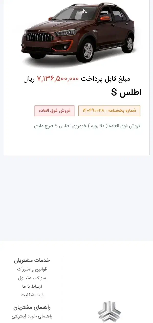 حواله اطلس S فروش فوقالعاده|خودرو سواری و وانت|میاندوآب, |دیوار