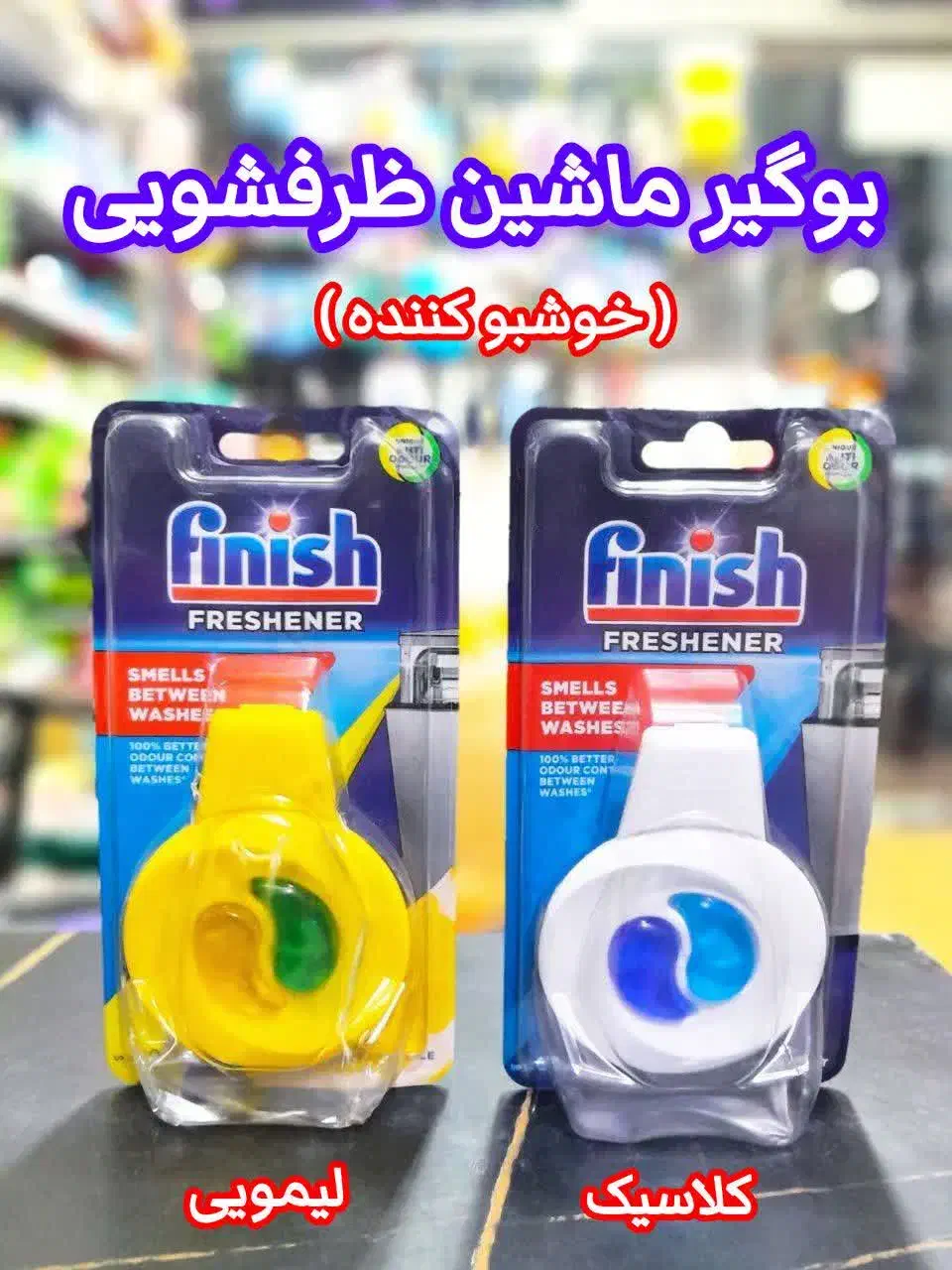 محصولات ماشین ظرفشویی فینیش و فیری اصلی|مواد شوینده و دستمال کاغذی|قم, باغ شازده|دیوار