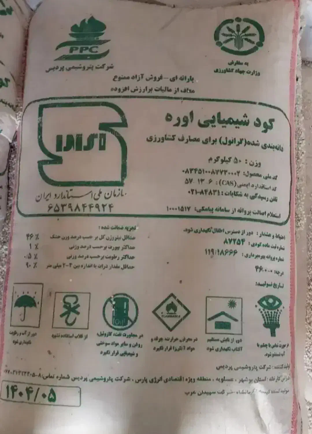 کود اوره|ماشین‌آلات صنعتی|مشگین شهر, |دیوار