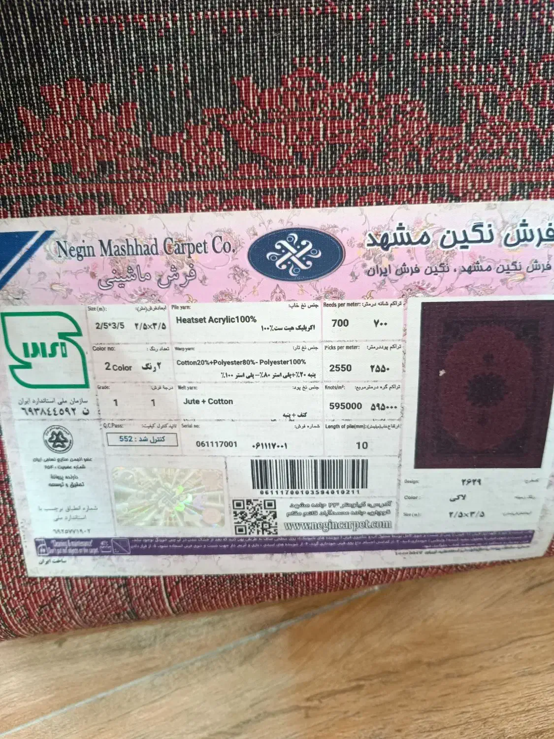 فرش 9 متری نگین|فرش|گرگان, |دیوار