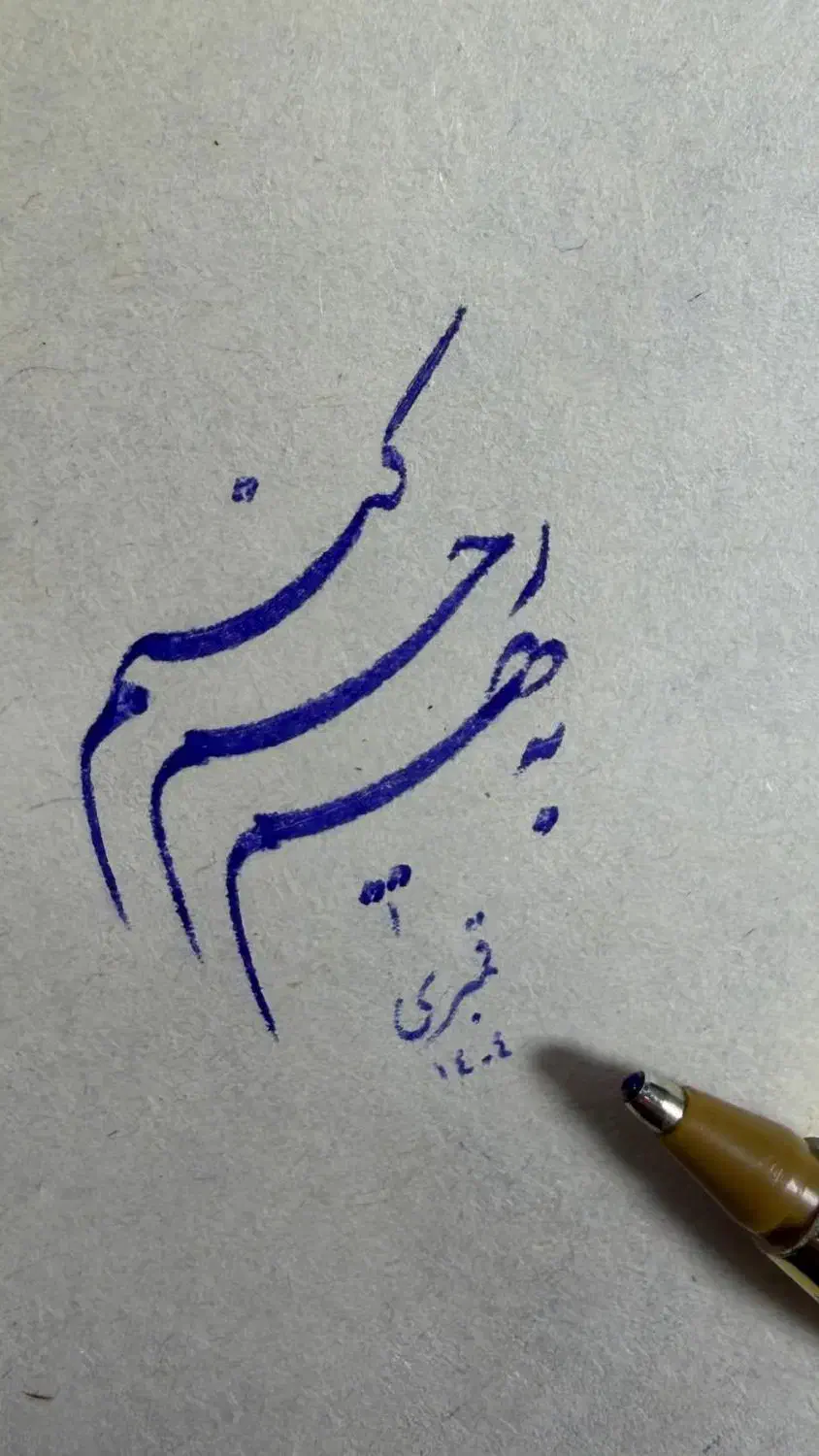 موسسه آموزشی خط خوش پارسی|خدمات آموزشی|قدس, شهر‌قدس|دیوار