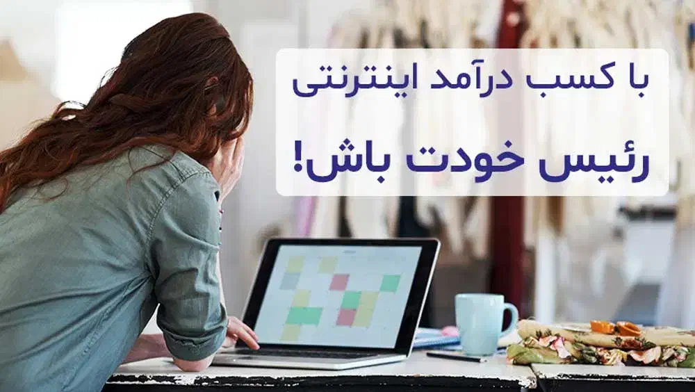 کار آنلاین پر درآمد فقط اینجاست|فعالیت داوطلبانه|قم, شاه سید علی|دیوار