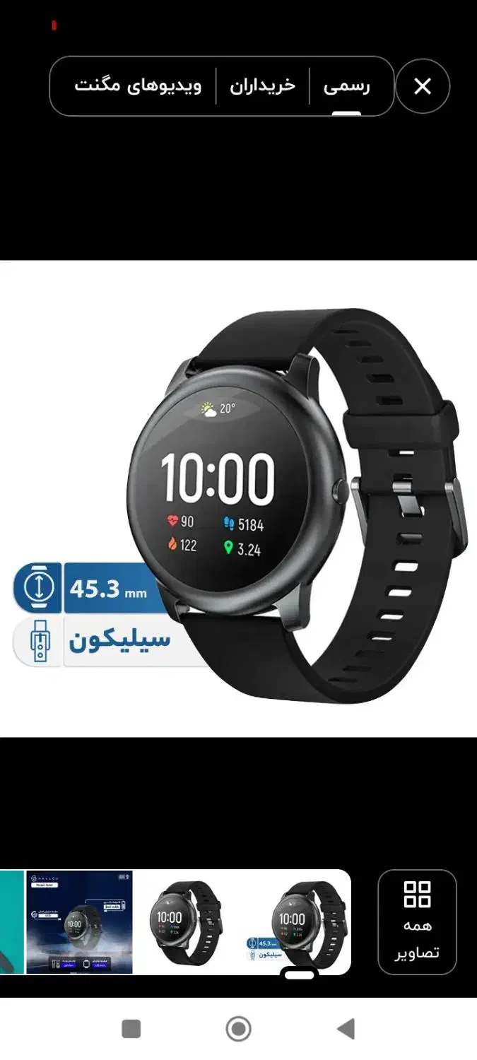 ساعت هوشمند hyloo solar LS05|ساعت|سنندج, |دیوار
