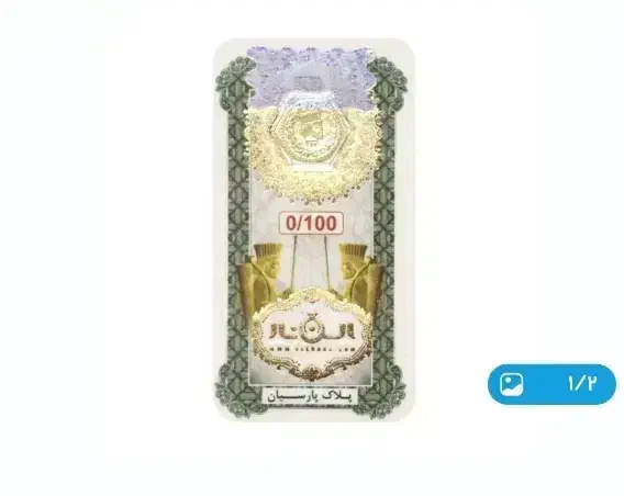 تعدادی سکه پارسیان ۱۰۰ و ۵۰ سوتی|جواهرات|اراک, |دیوار