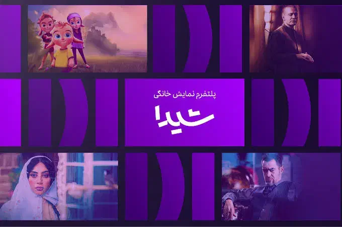 اشتراک یکساله پلتفرم شیدا|کارت هدیه و تخفیف|تهران, سازمان آب|دیوار