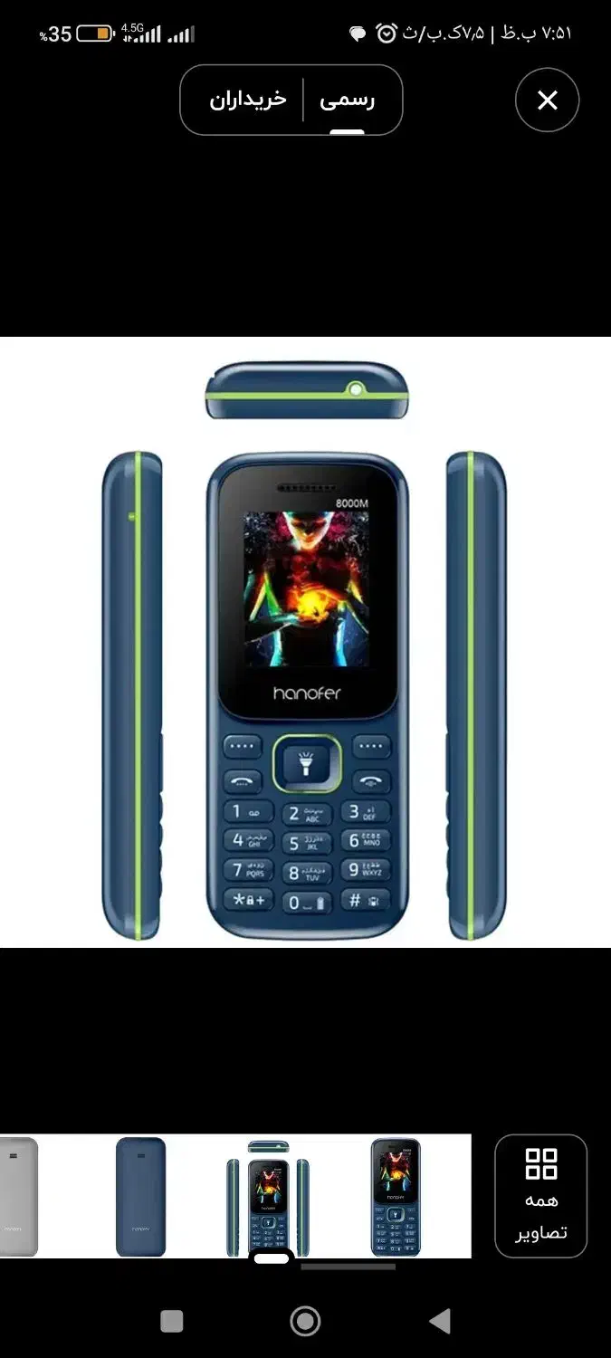 گوشی موبایل دکمه ای هانوفر Hanofer 8000N و8000m|موبایل|رشت, استقامت ۲|دیوار