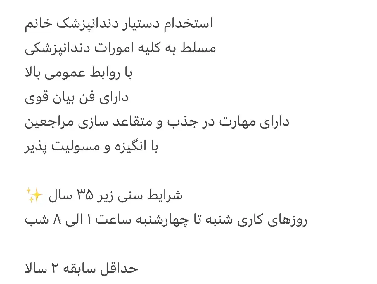 دستیار دندانپزشک خانم|استخدام درمانی، زیبایی، بهداشتی|تهران, الهیه|دیوار