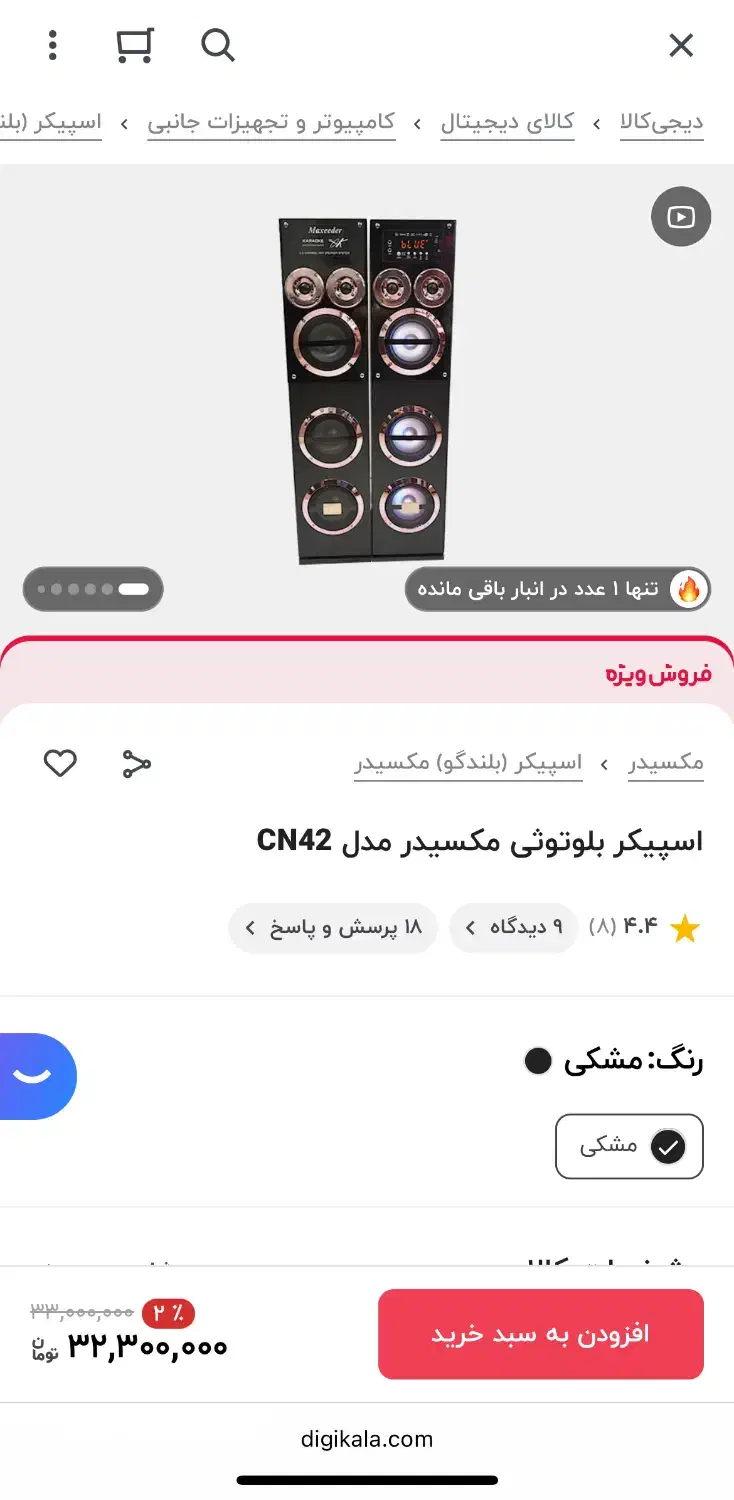 باند اسپیکر مکسیدر cn41 ۲۶۵پلمپ برای جهازیه بوده|سیستم صوتی خانگی|تهران, یافت آباد جنوبی|دیوار
