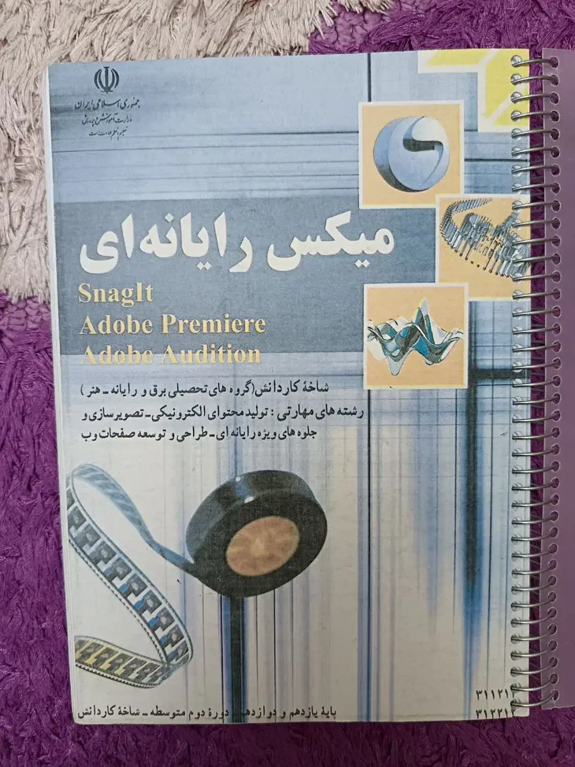 کتاب های هنرستان|کتاب و مجله آموزشی|شاهین‌شهر, حافظ جنوبی|دیوار