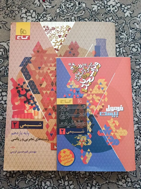 کتاب فرمول بیست شیمی پایه یازدهم|کتاب و مجله آموزشی|تهران, افسریه جنوبی|دیوار