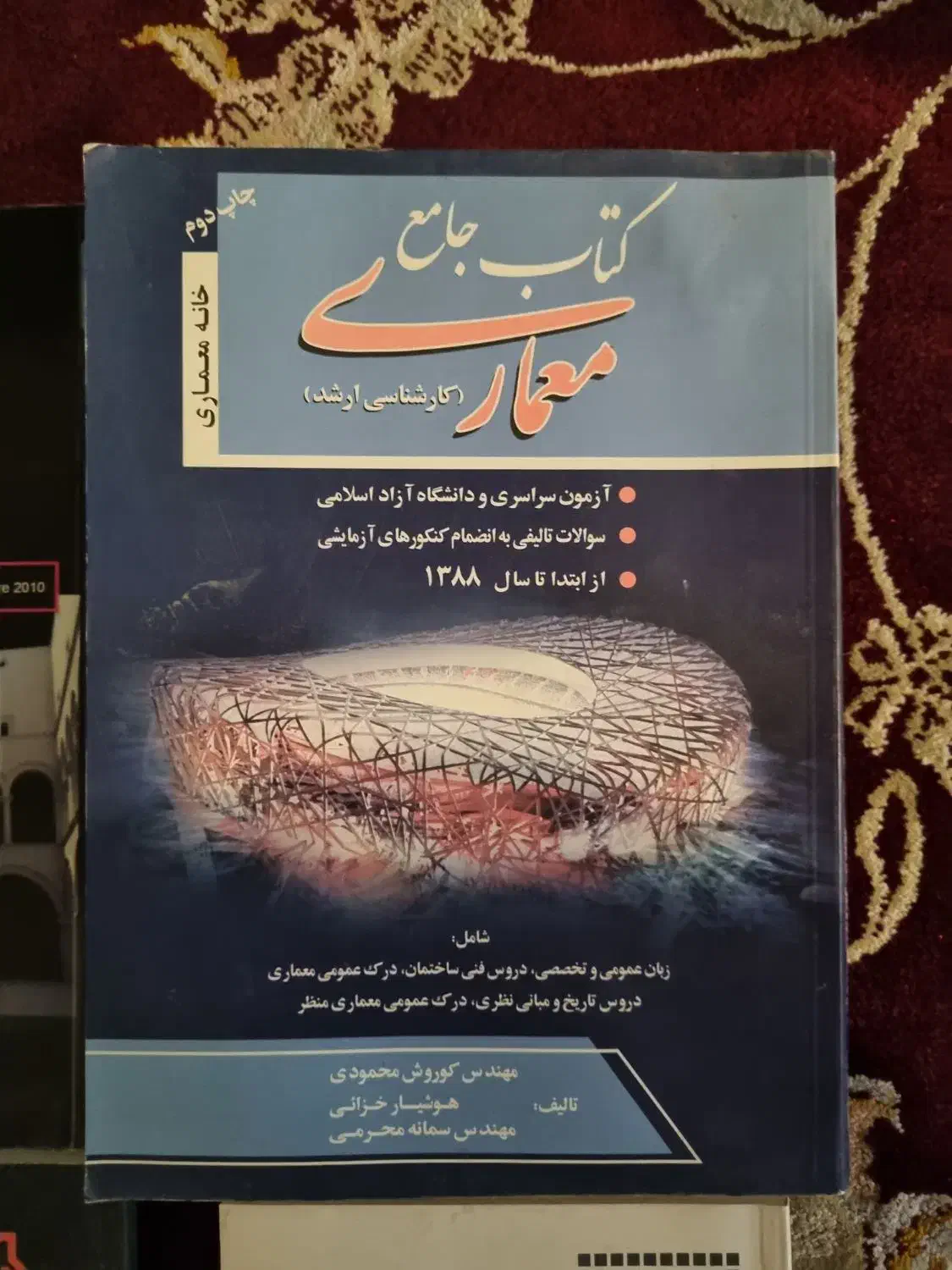 16 عدد کتاب معماری و نظام مهندسی|کتاب و مجله آموزشی|تهران, فلسطین (میدان انقلاب)|دیوار