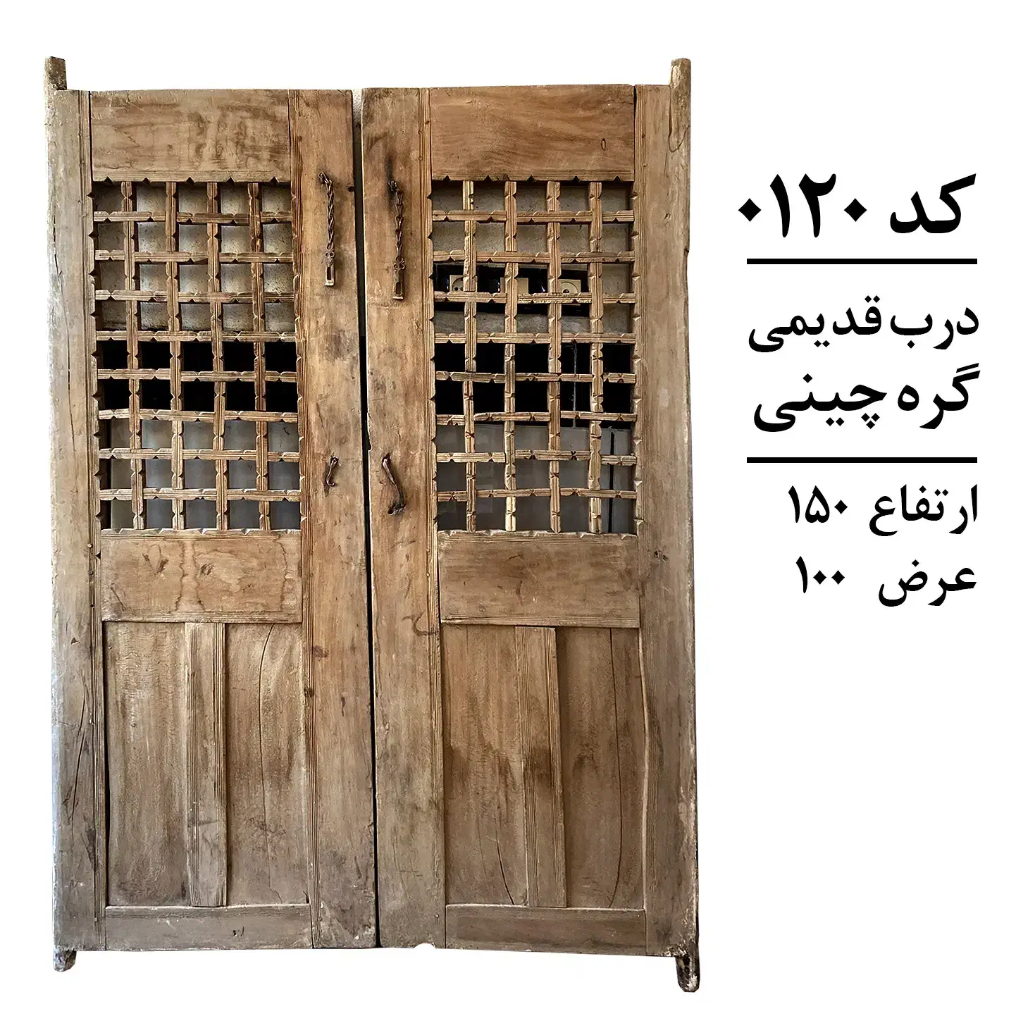 درب و پنجره های گره چینی قدیمی|کلکسیون اشیاء عتیقه|تهران, دکتر هوشیار|دیوار