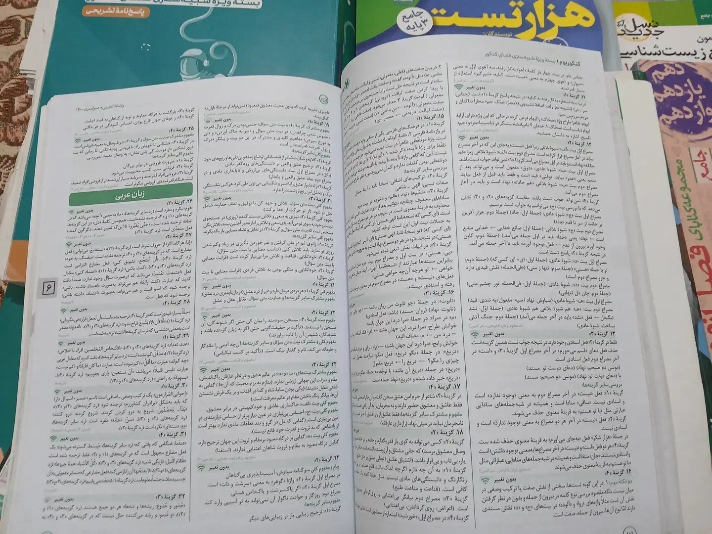 کنکوریوم وموج آزمون و فصل آزمون هزارتست زیست|کتاب و مجله آموزشی|ری, هاشم‌آباد|دیوار