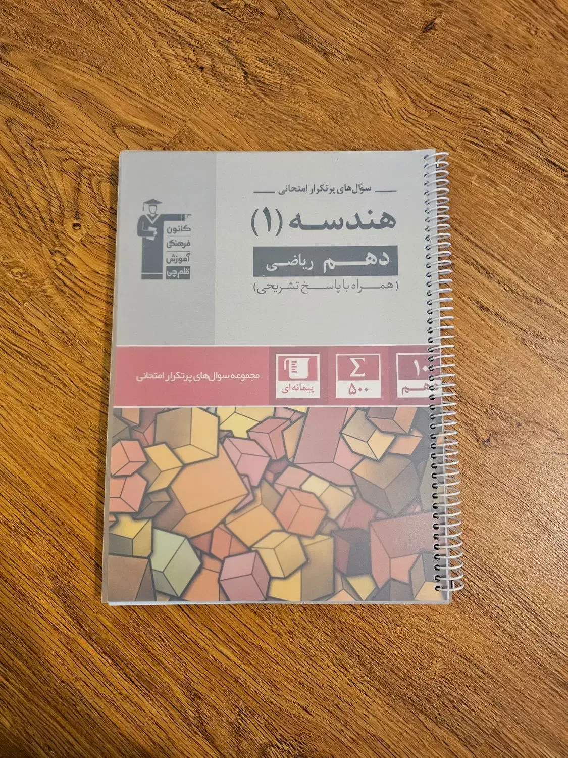کتاب کار رشته ریاضی فیزیک|کتاب و مجله آموزشی|سهند, |دیوار