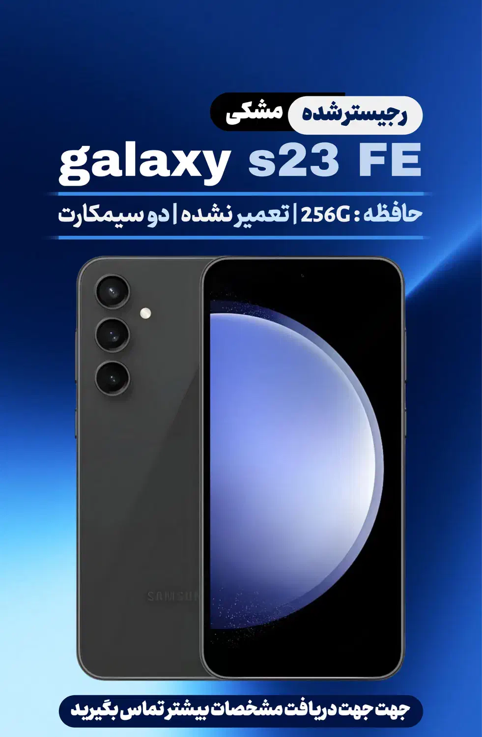 گلکسی s23 FE|موبایل|کیش, |دیوار