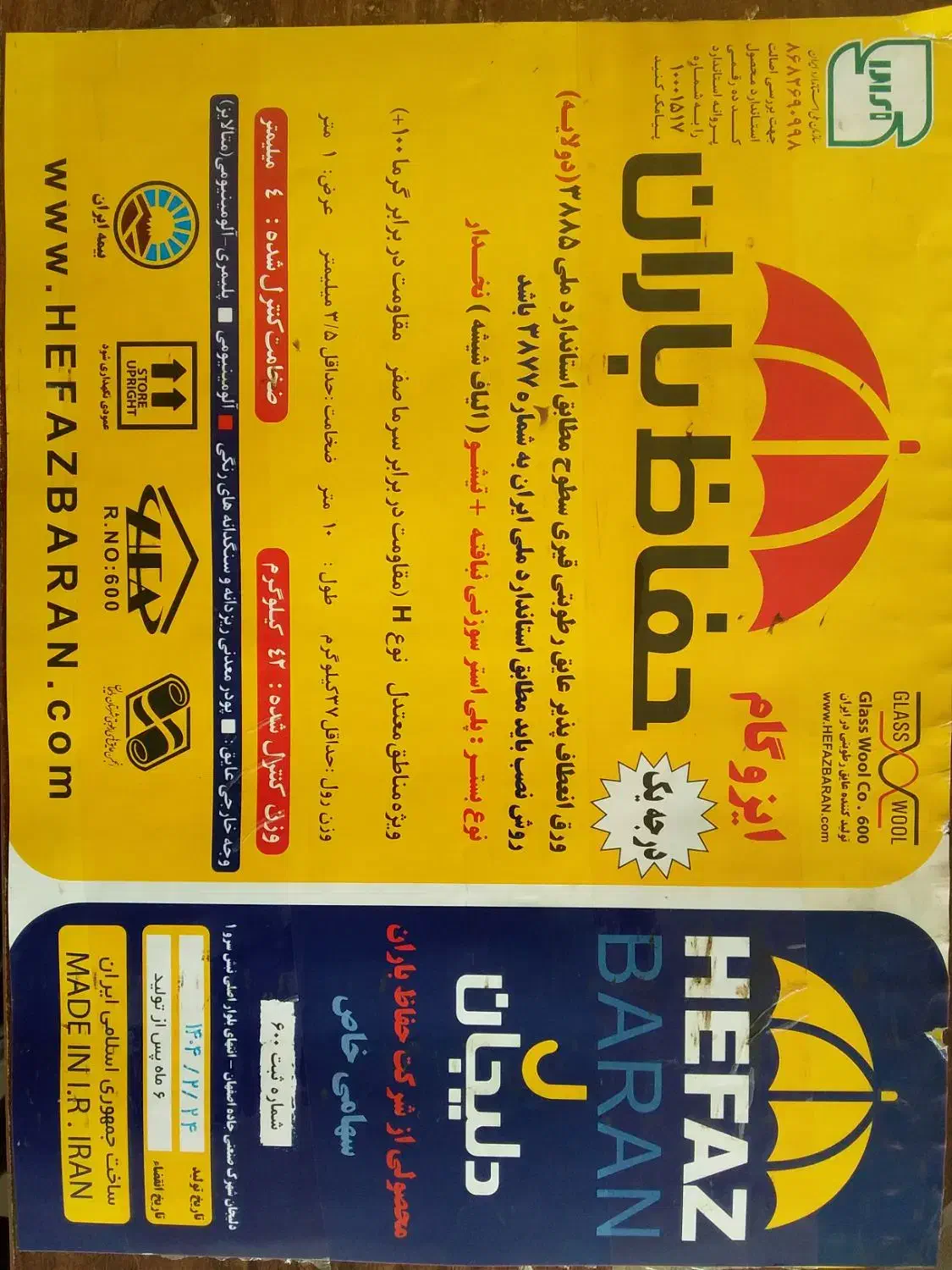 دفتر ایزوگام سهرابی|خدمات پیشه و مهارت|میناب, |دیوار