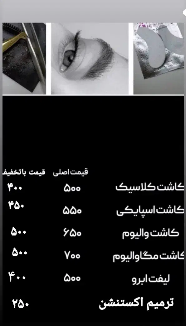 انجام خدمات بافت مو/اکستنشن مژه/لیفت ابرو|خدمات آرایشگری و زیبایی|گنبد کاووس, |دیوار