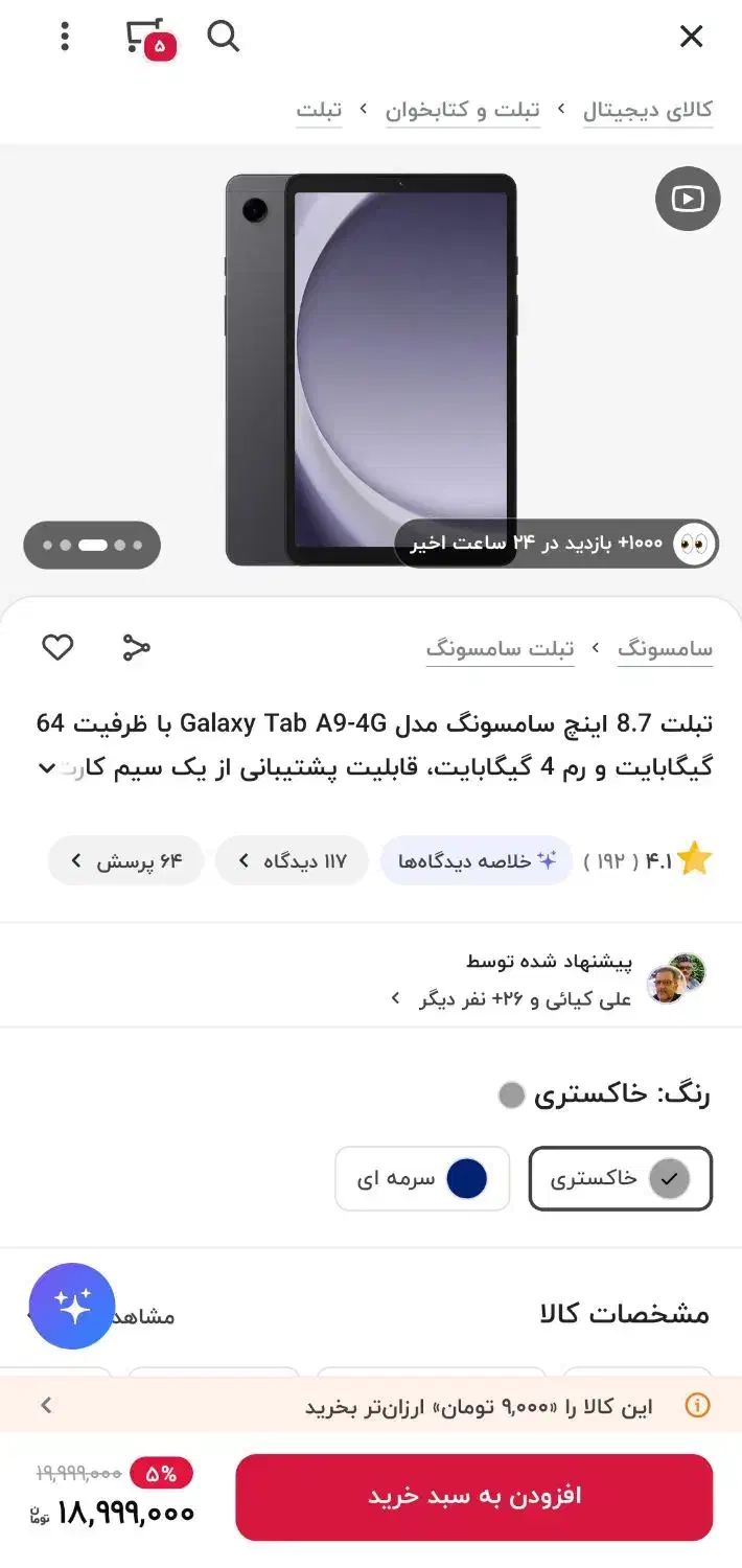 تبلت سامسونگ Galaxy Tab A9-4G|تبلت|اسلام‌شهر, باغ فیض|دیوار