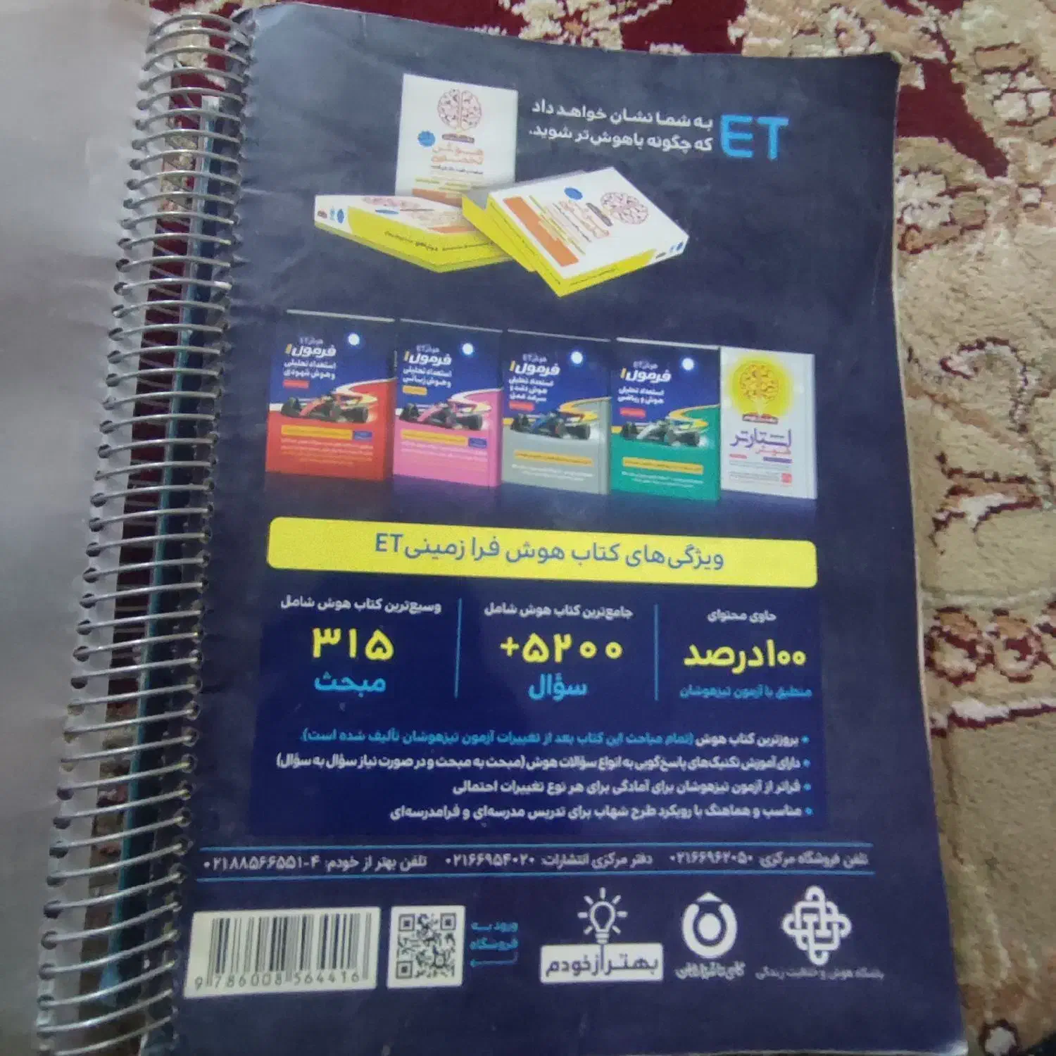 هوش فرازمینی پنجم و ششم دبستان برای قبولی تیزهوشان|کتاب و مجله آموزشی|خاش, |دیوار