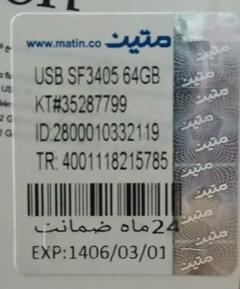 فلش مموری سیبراتون 64 گیگابایت|لوازم جانبی موبایل و تبلت|بجنورد, |دیوار