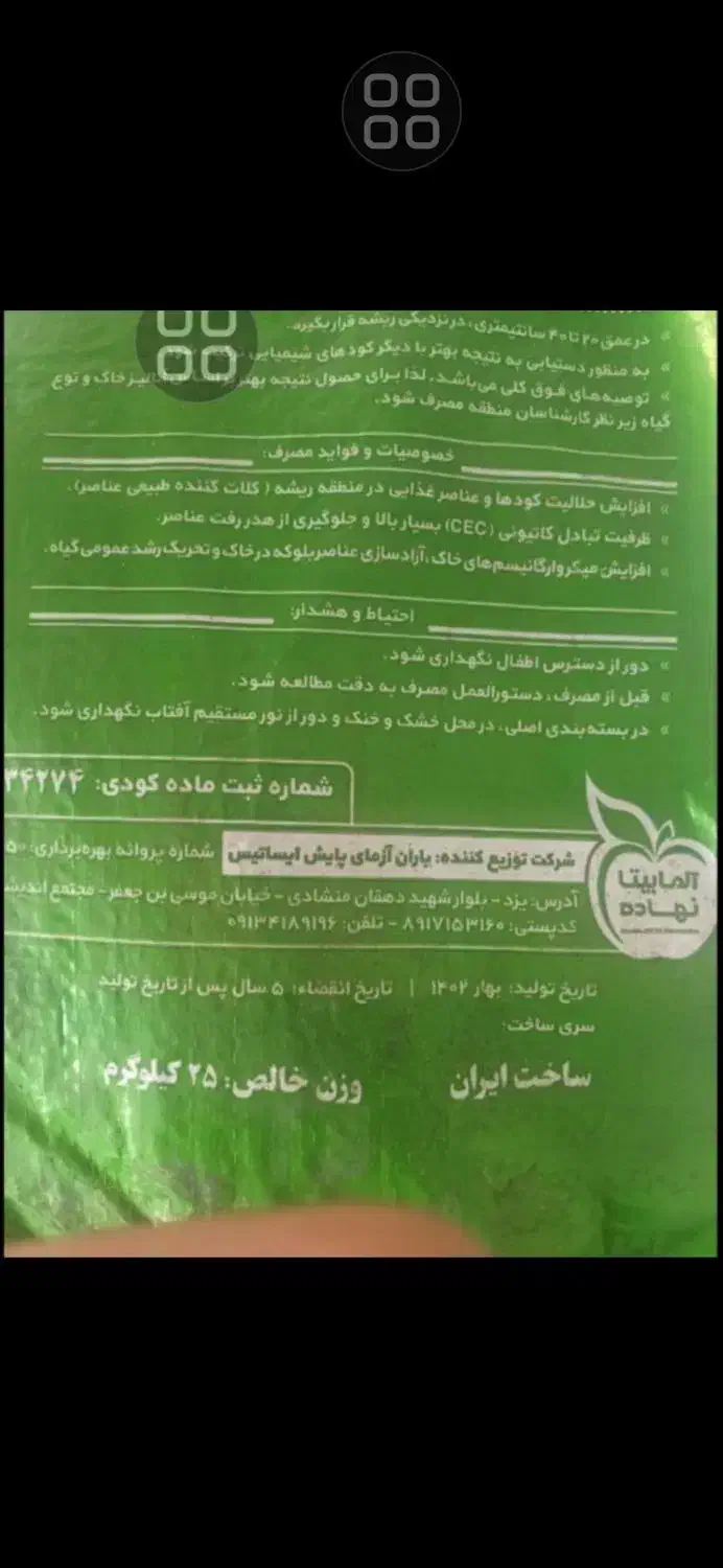 کود هیومیک اسید گرانول ۲۵ کیلویی ۲۵ درصد ..|خدمات باغبانی و درختکاری|قم, شهرک فاطمیه|دیوار