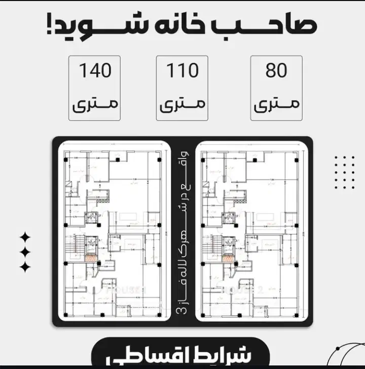 پیش فروش آپارتمان 160متری با قیمت ویژه|پیشفروش املاک|کرمان, |دیوار