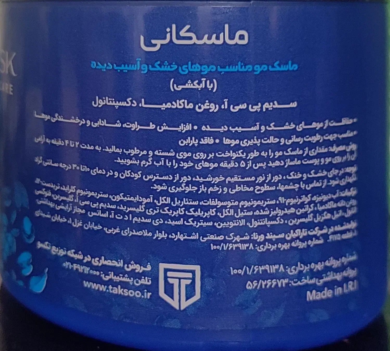 شامپو وماسک مو ماسکانی|آرایشی، بهداشتی، درمانی|شیراز, شهرک امیر کبیر|دیوار