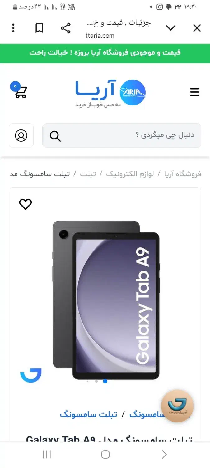 تبلت A9|تبلت|تهران, شهرک چیتگر|دیوار