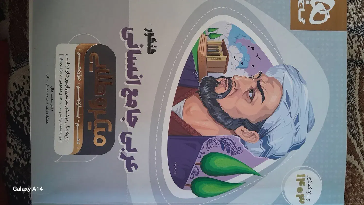 کتاب تست عربی میکروطلایی|کتاب و مجله ادبی|رامیان, |دیوار