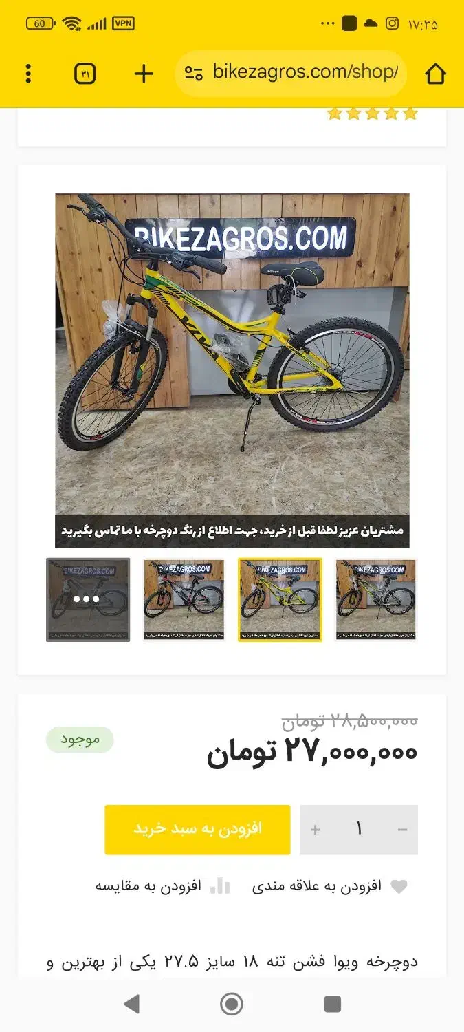 دوچرخه حرفه ای ویوا 27ونیم|دوچرخه، اسکیت، اسکوتر|شهرکرد, |دیوار