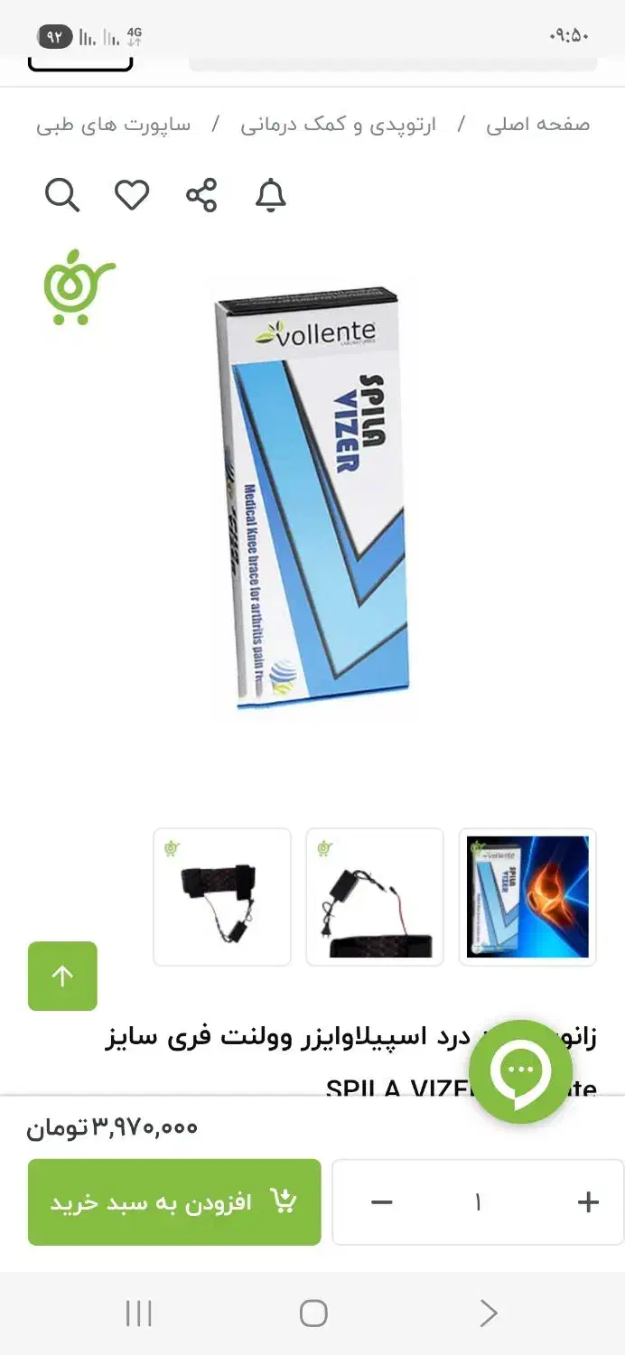 زانو بند حرارتی اسپیلاوایزر|پزشکی|بندر انزلی, قلم گوده|دیوار