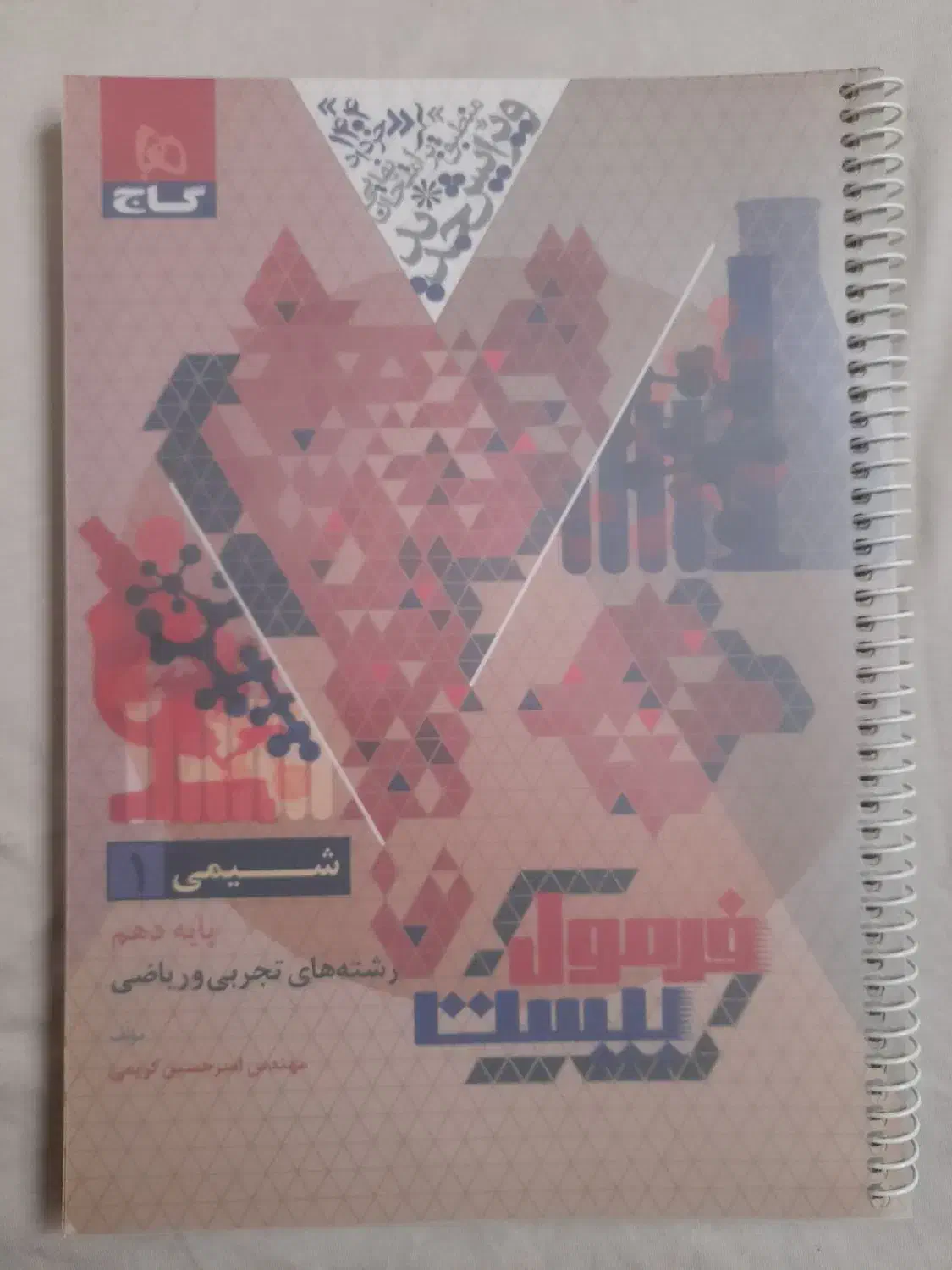 کتاب فرمول 20 شیمی دهم سیمی همراه دفترچه|کتاب و مجله آموزشی|قم, حکمت شمالی|دیوار