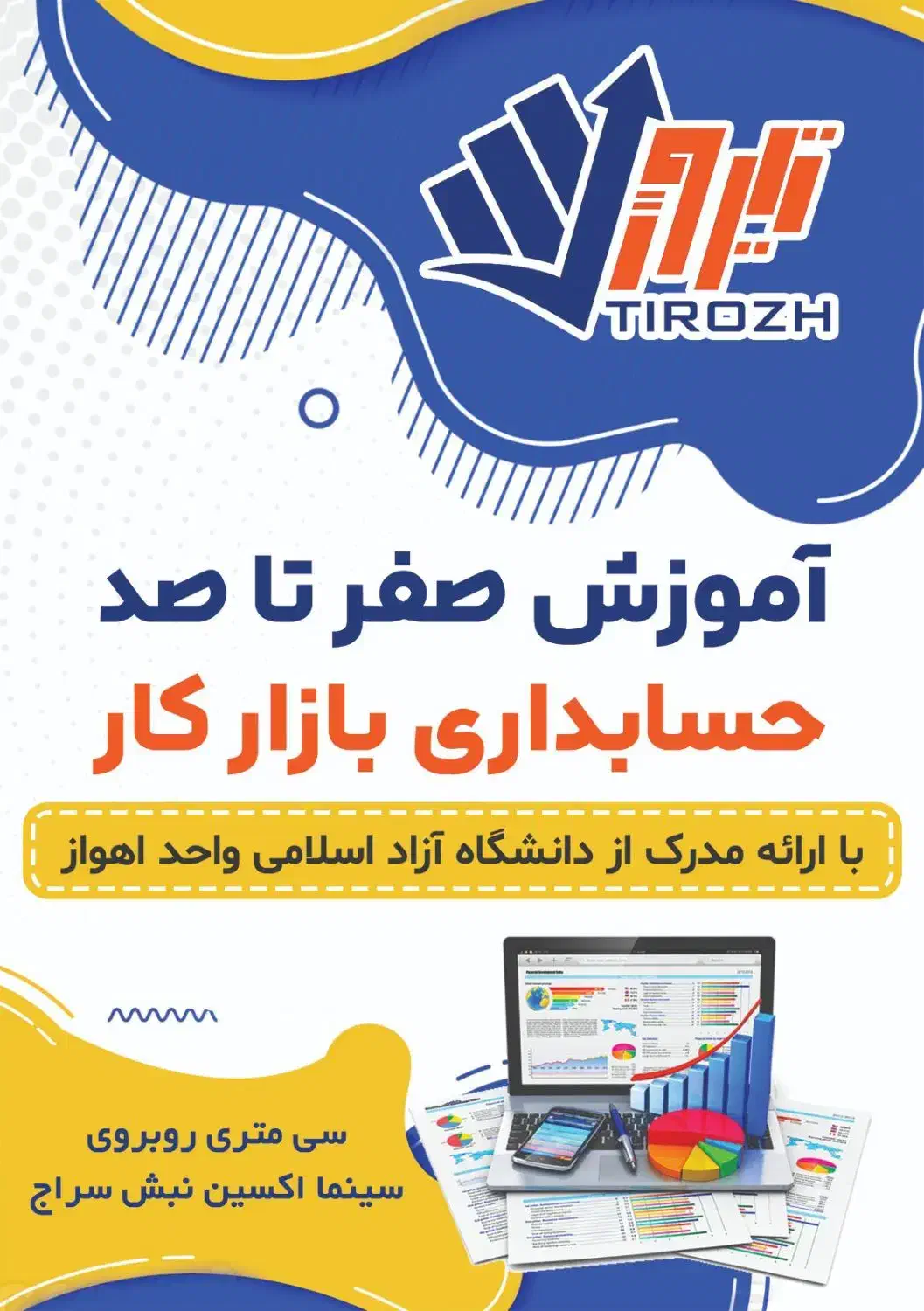 آموزشگاه تخصصی حسابداری-ارائه مدرک دانشگاه آزاد|خدمات آموزشی|اهواز, نادری|دیوار