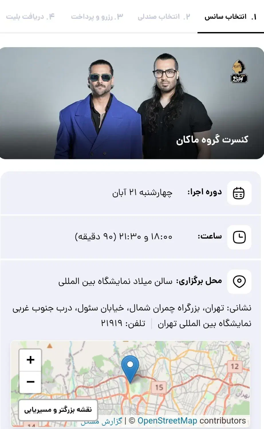 کنسرت|بلیت کنسرت|تهران, پردیسان|دیوار