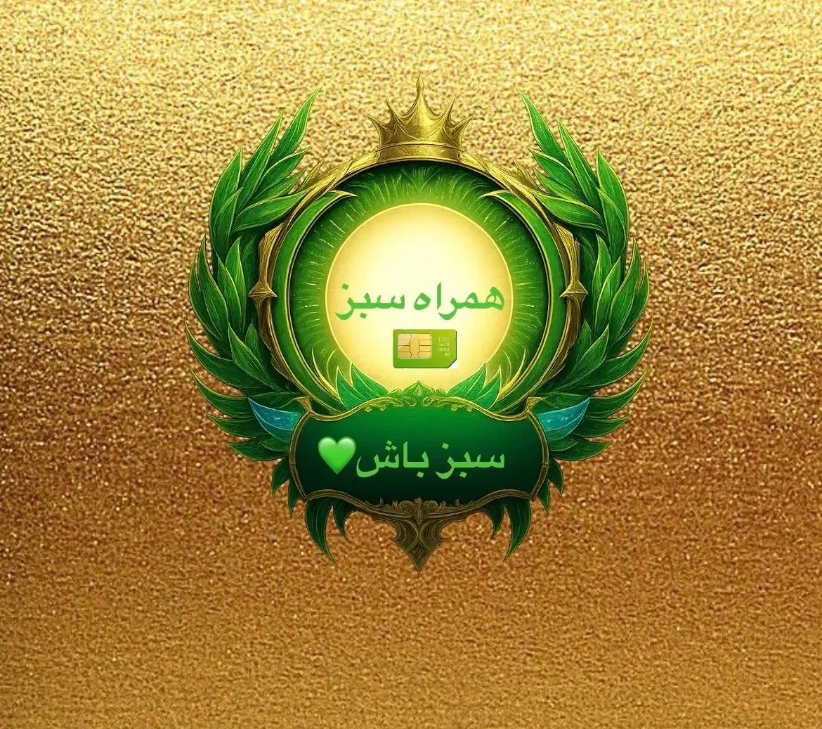 09121393169|سیم‌کارت|تهران, ستارخان|دیوار