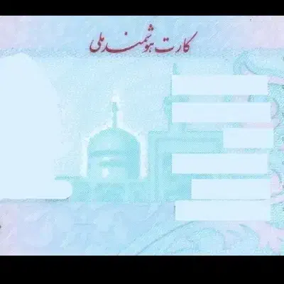 کارت ملی|اشیا|اهواز, کوروش|دیوار