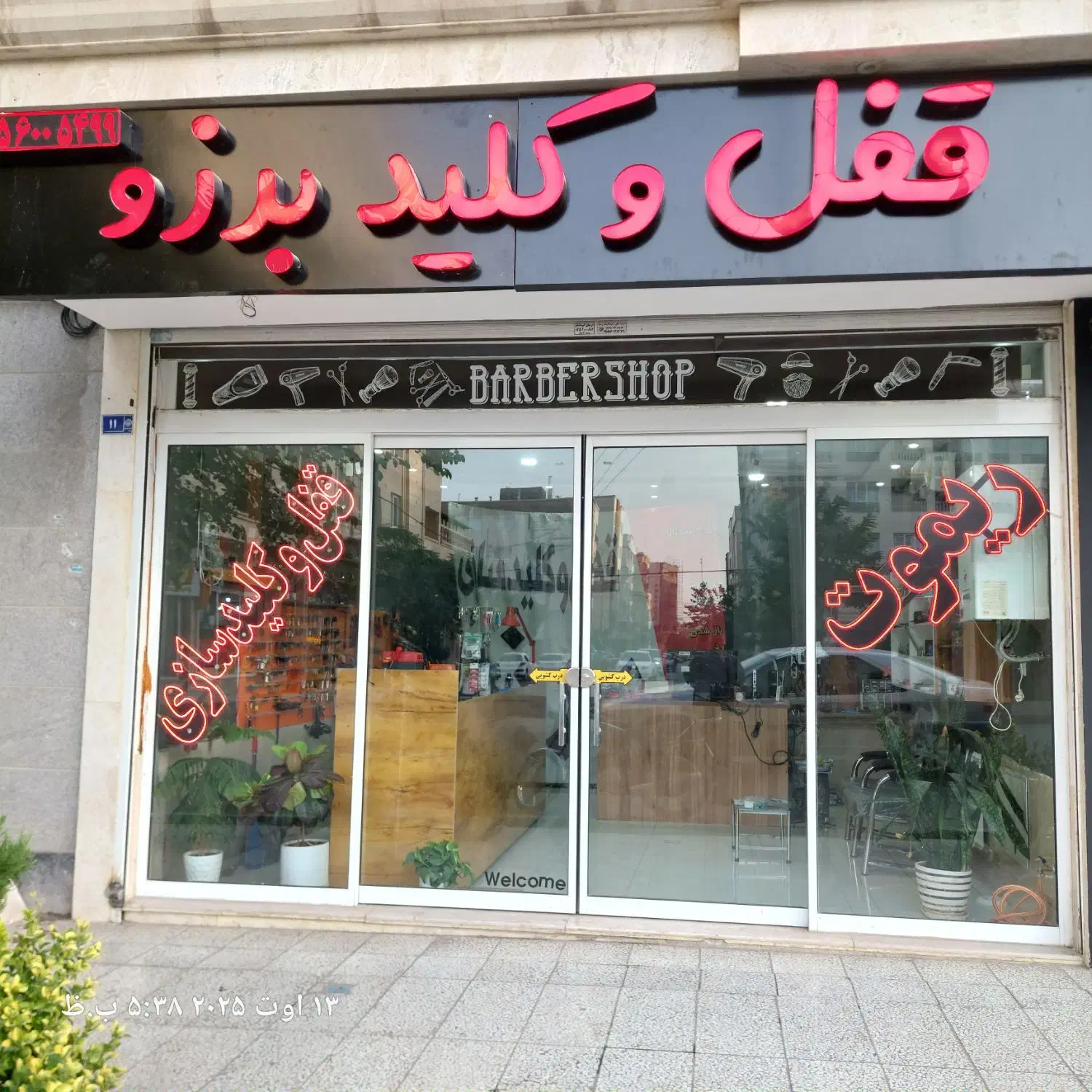 قفل و کلید سازی،ریموت، مجیدیه ۳|خدمات پیشه و مهارت|مشهد, الهیه|دیوار