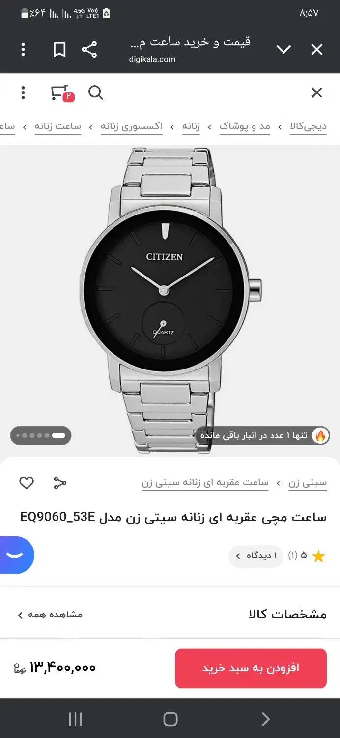 سیتیزن|ساعت|تهران, جنت‌آباد شمالی|دیوار