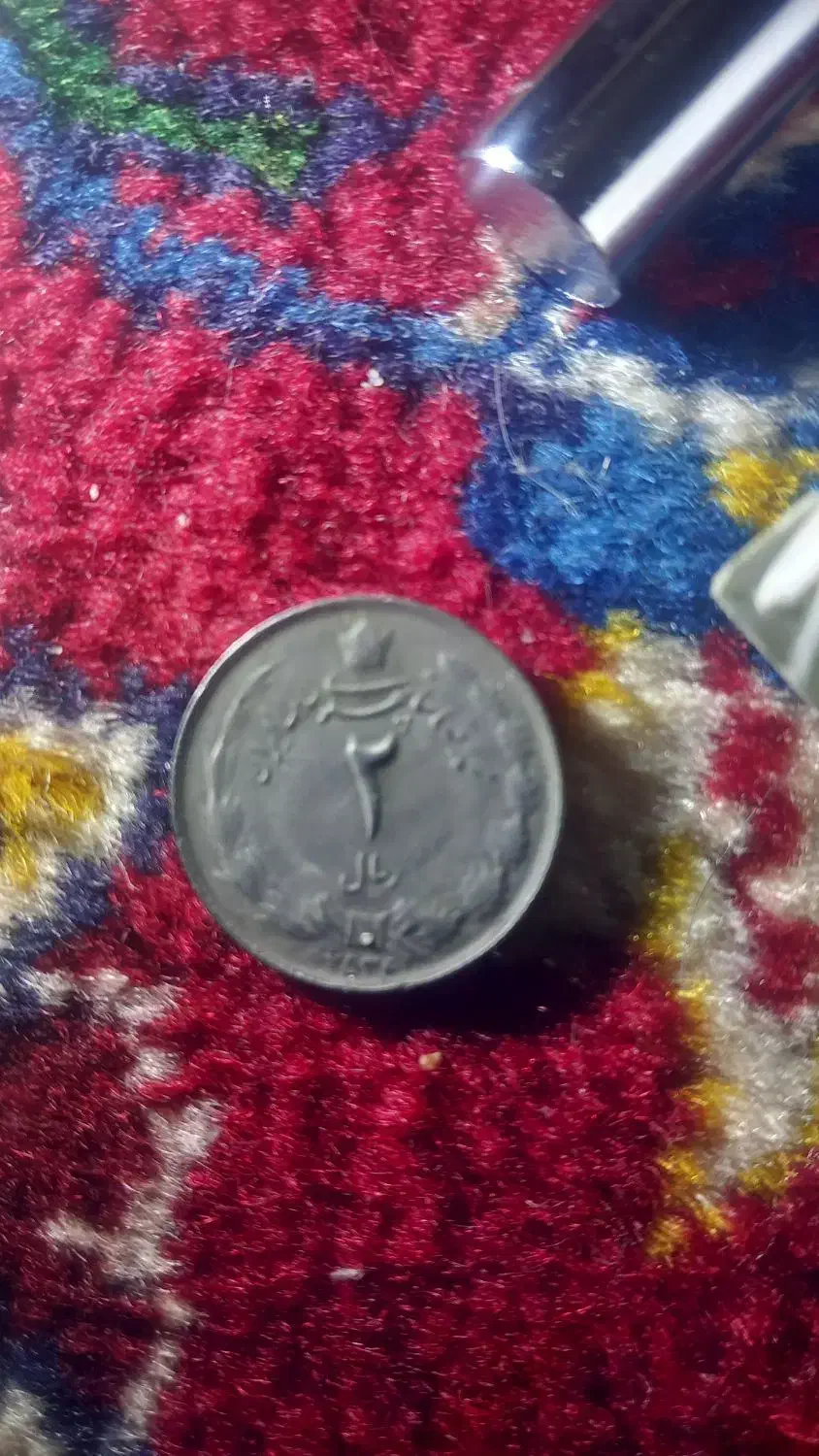 ۲ ریالی کلکسیونی|کلکسیون سکه، تمبر، اسکناس|کرج, شهرک یاس جنوبی|دیوار