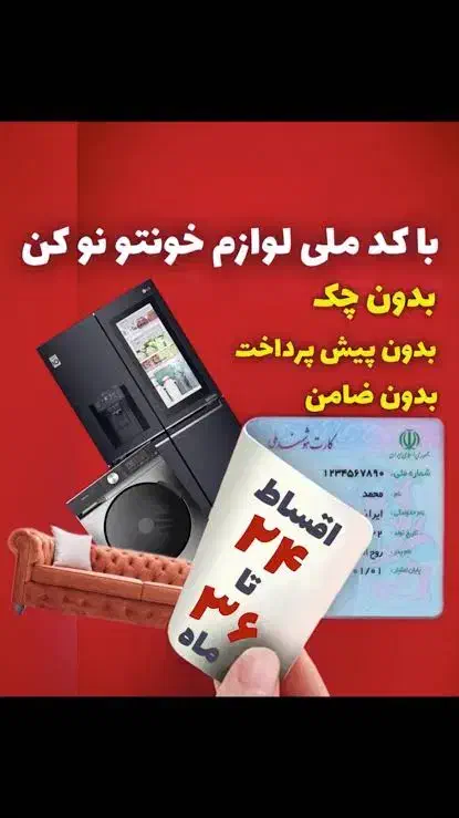 *فروش اقساطی لوازم خانگی با کارت ملی ۲۴ ماهه*|یخچال و فریزر|خرم‌آباد, |دیوار