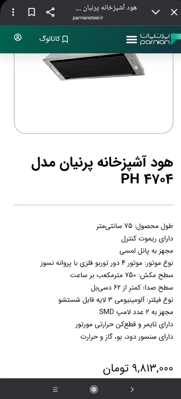 هود|هود|مشهد, اروند|دیوار