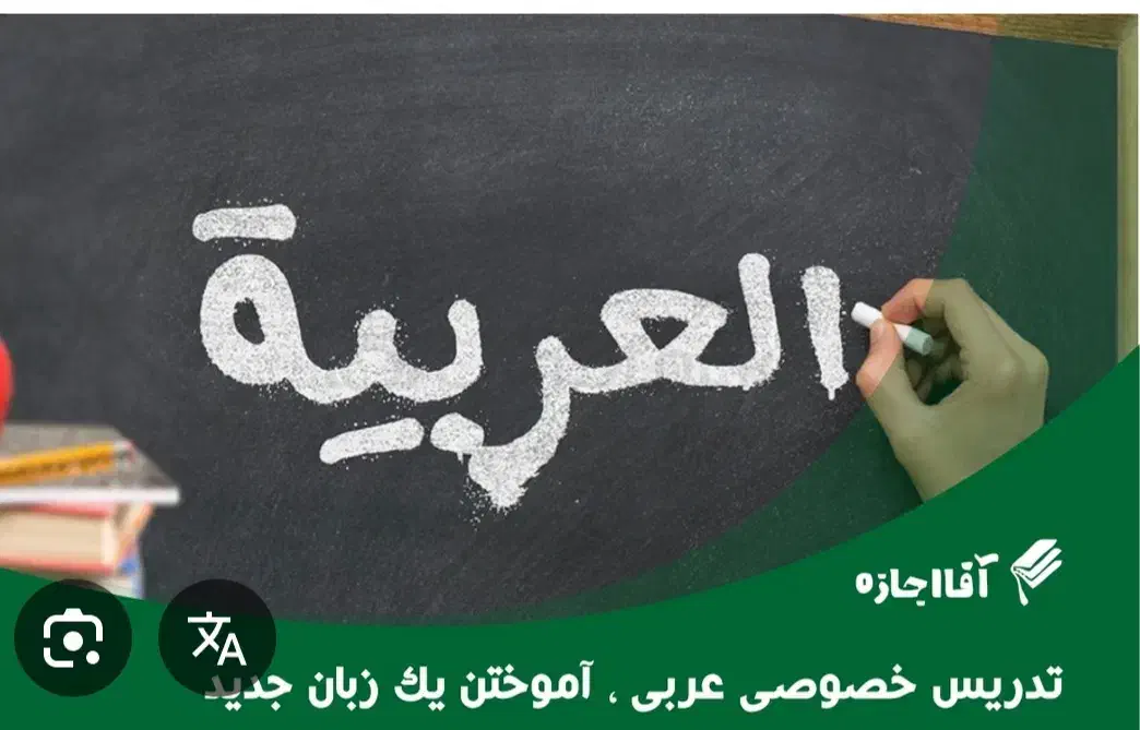 تدریس خصوصی عربی خانم معلم باتجربه هستم|خدمات آموزشی|یزد, |دیوار