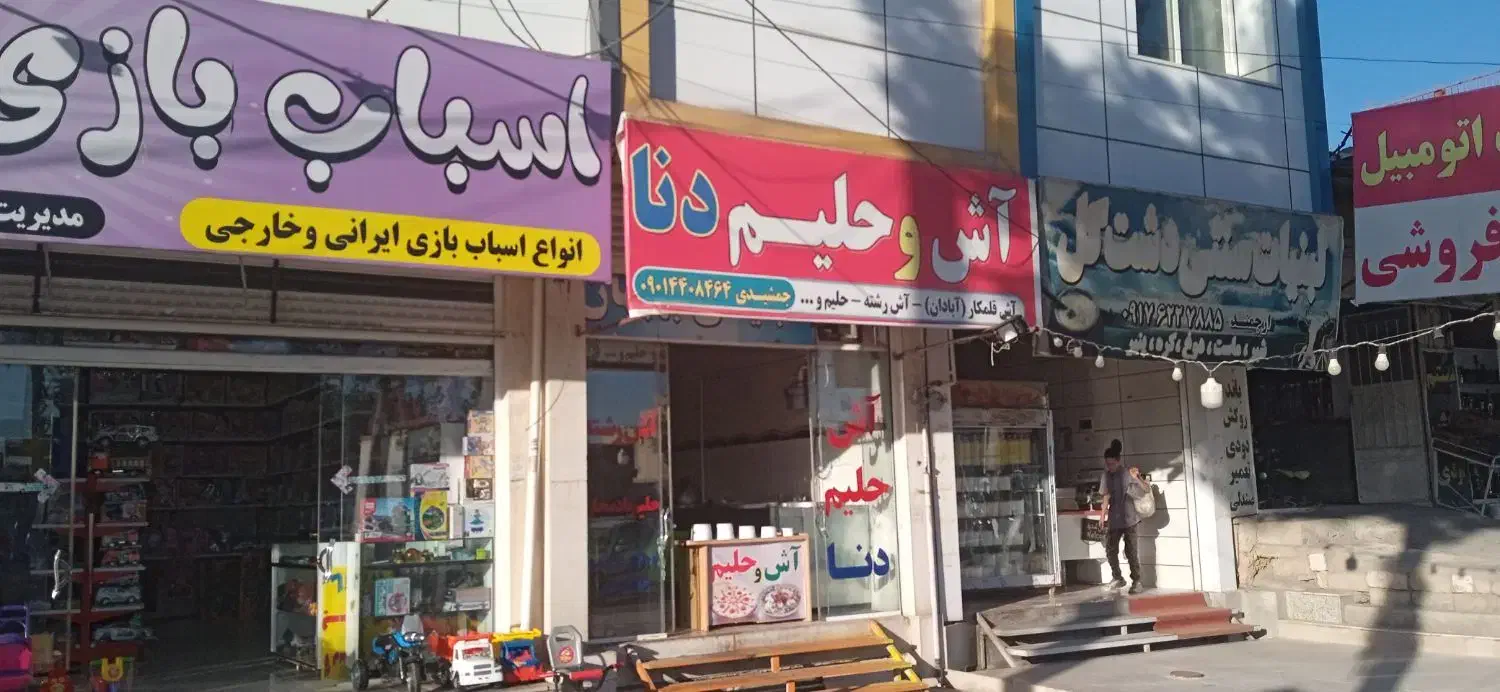 فروش وسایل آش و حلیم با امتیاز مغازه|اجارهٔ مغازه و غرفه|یاسوج, |دیوار