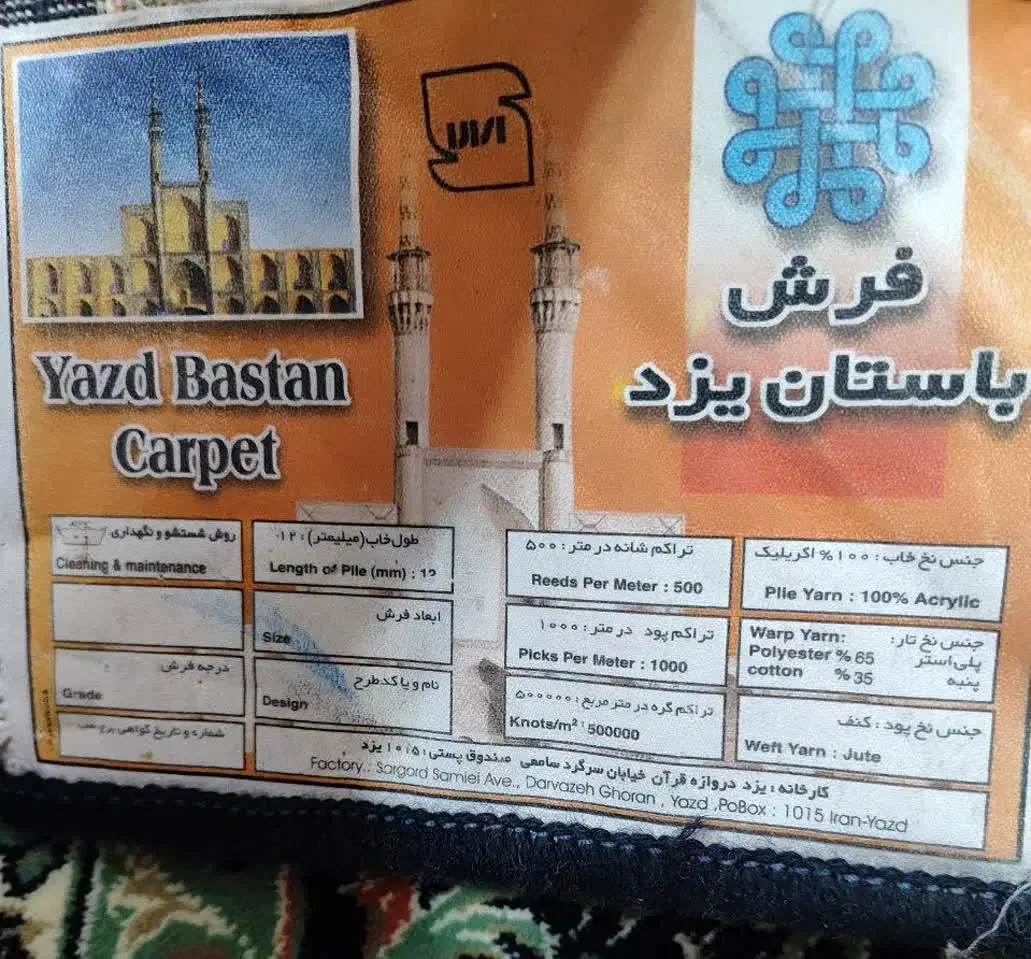 فروش فرش|فرش|لنجان, |دیوار